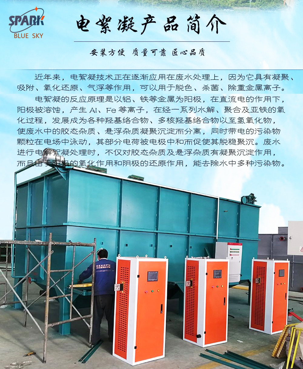 电絮凝设备2.jpg