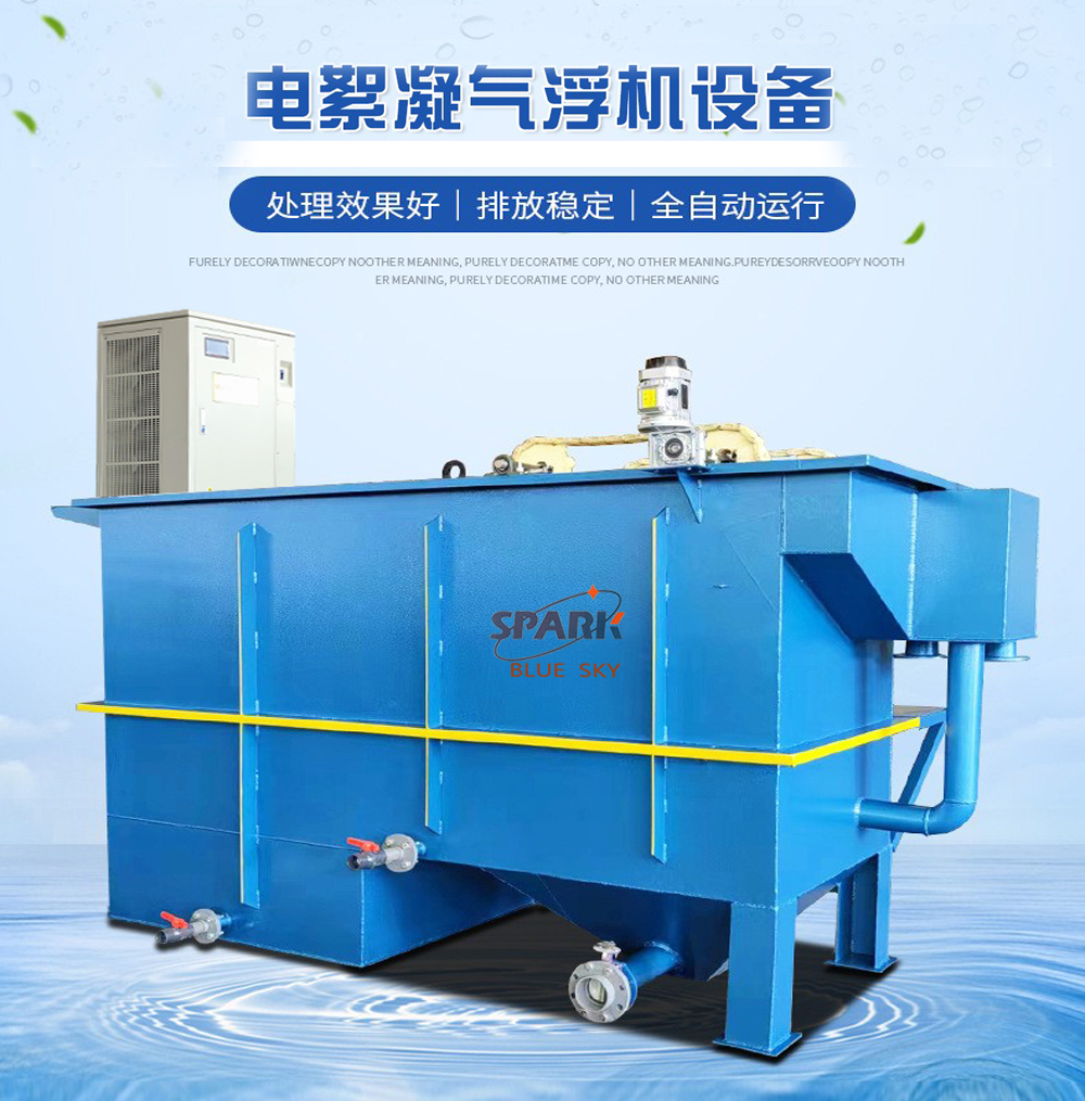 电絮凝设备8.jpg