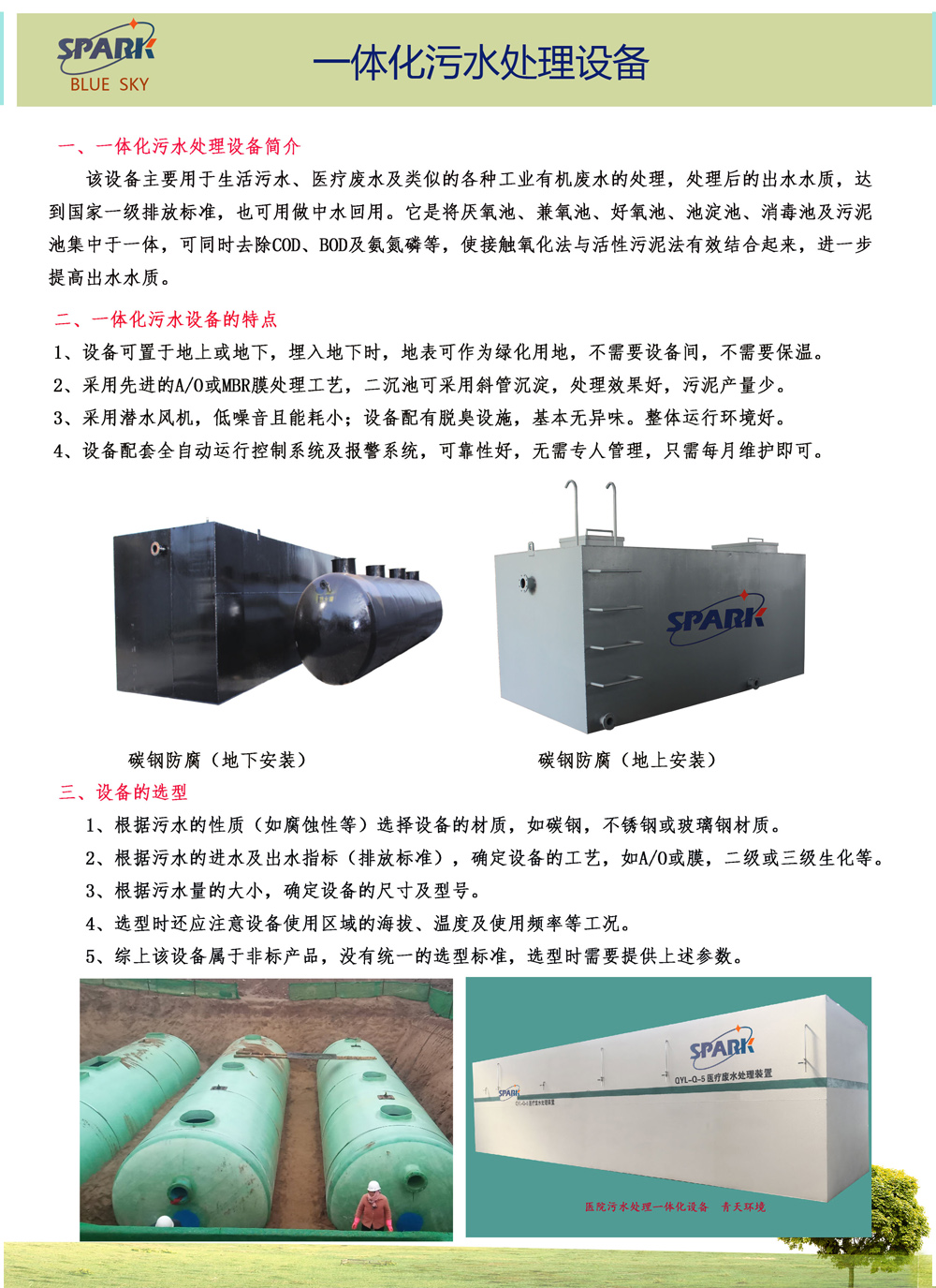 一体化污水.jpg
