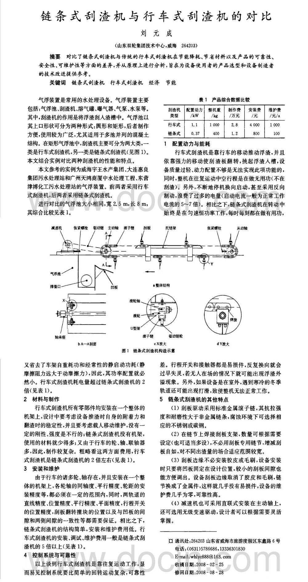 链条式刮渣机与行车式刮渣机的比较 (2).jpg