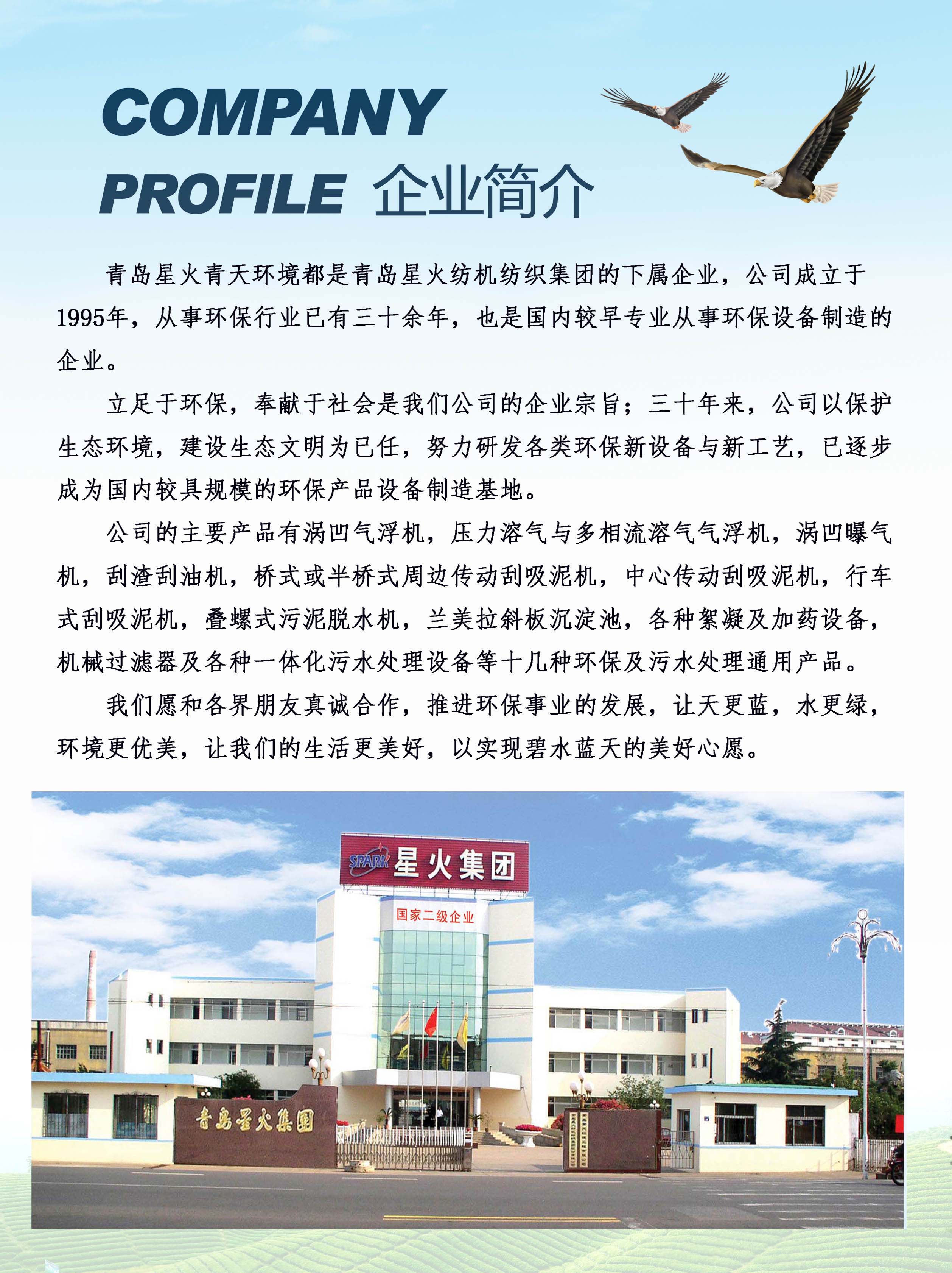 青天公司简介.jpg