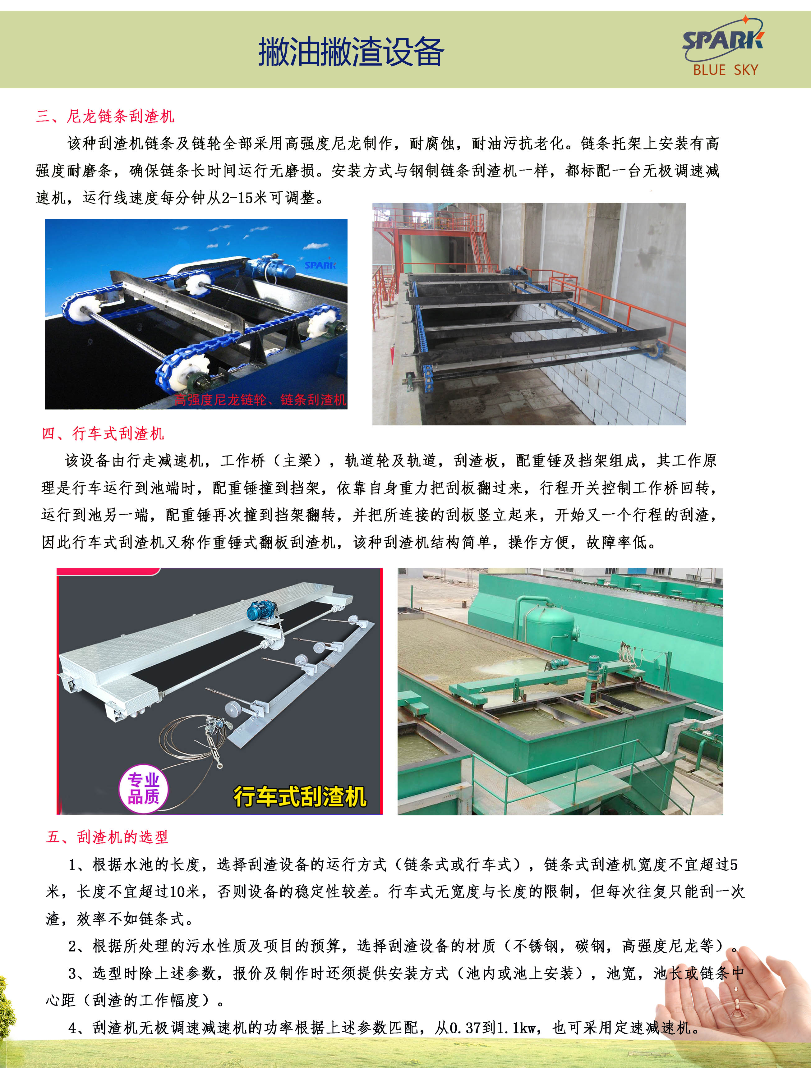 17刮渣设备.jpg