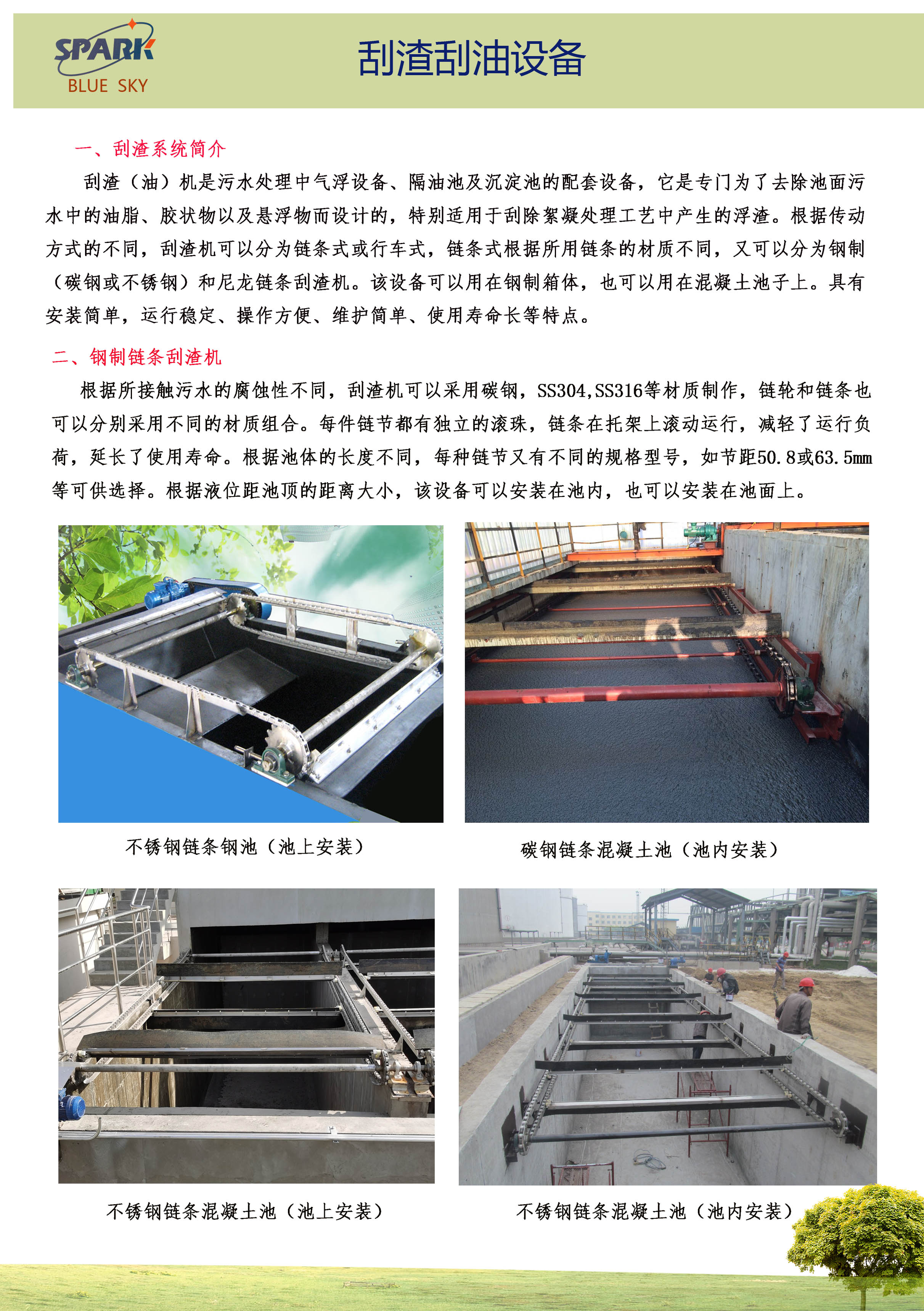 16刮渣设备.jpg
