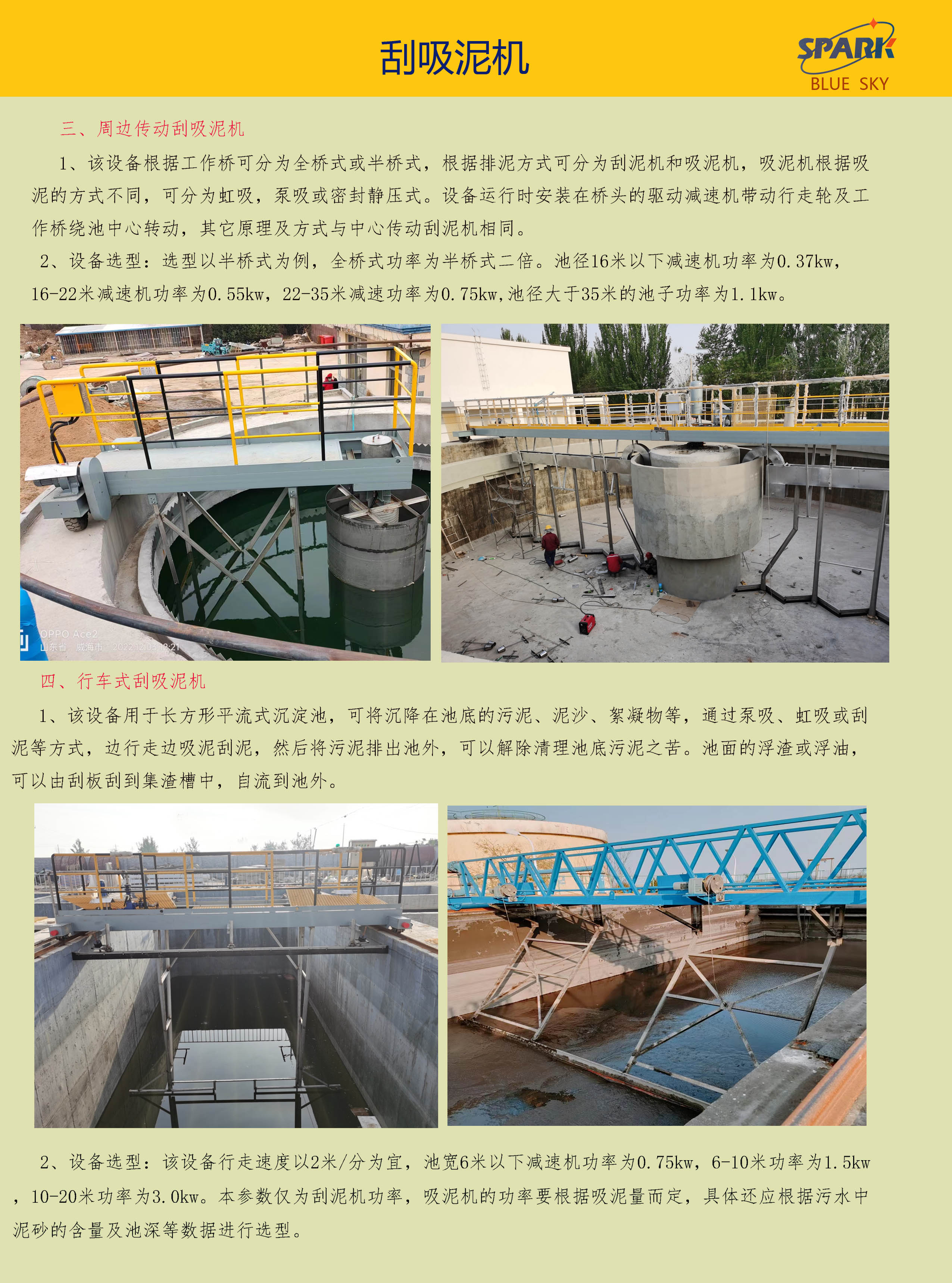 13刮吸泥机.jpg 13刮吸泥机.jpg